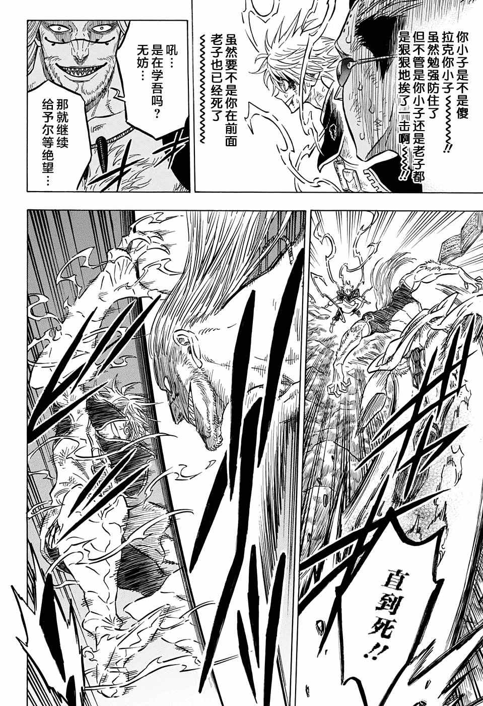 《黑色四叶草》漫画最新章节第64话免费下拉式在线观看章节第【2】张图片