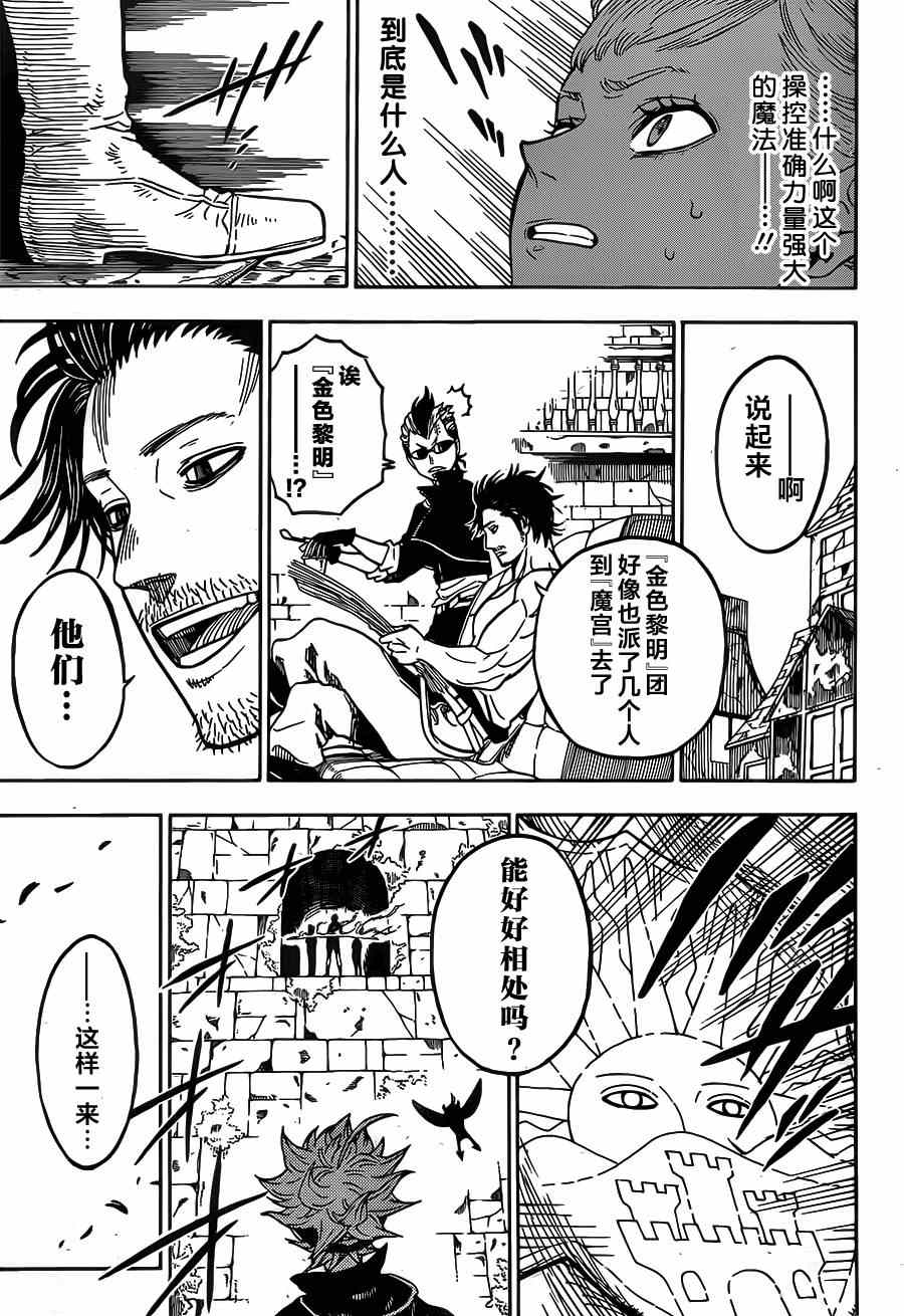 《黑色四叶草》漫画最新章节第11话免费下拉式在线观看章节第【17】张图片