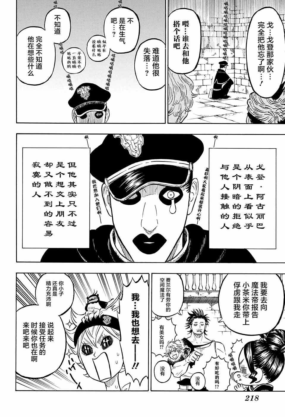 《黑色四叶草》漫画最新章节第74话免费下拉式在线观看章节第【4】张图片