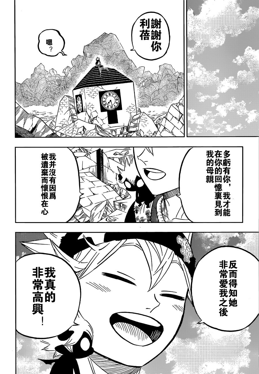 《黑色四叶草》漫画最新章节第331话 时间现在开始转动免费下拉式在线观看章节第【4】张图片