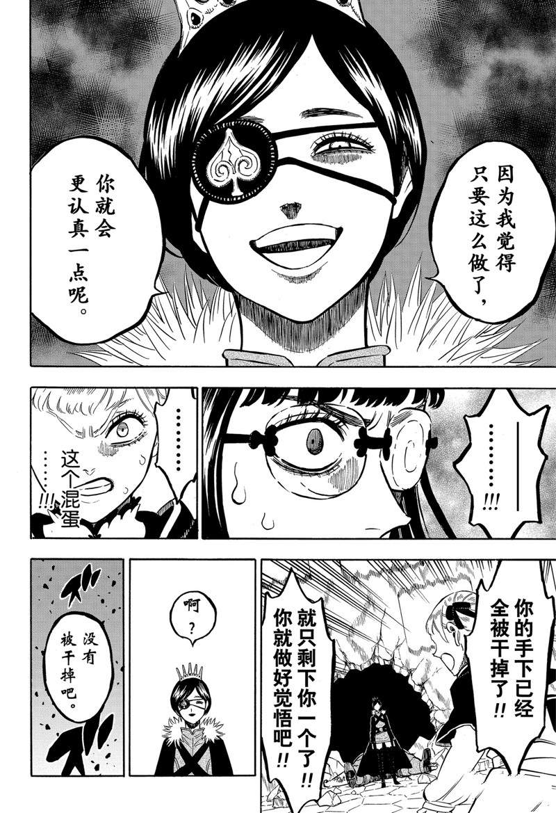 《黑色四叶草》漫画最新章节第251话免费下拉式在线观看章节第【9】张图片