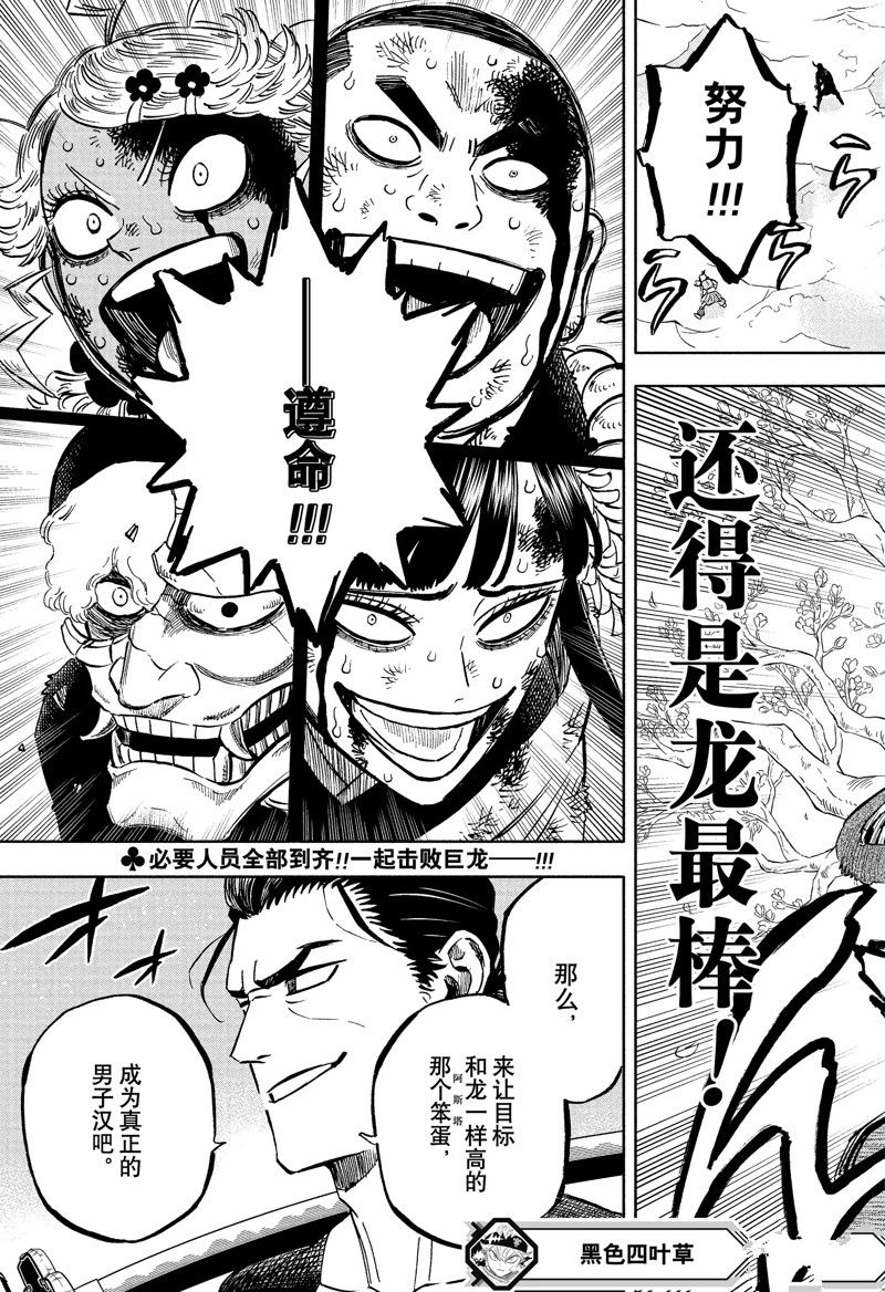 《黑色四叶草》漫画最新章节第351话 试看版免费下拉式在线观看章节第【17】张图片