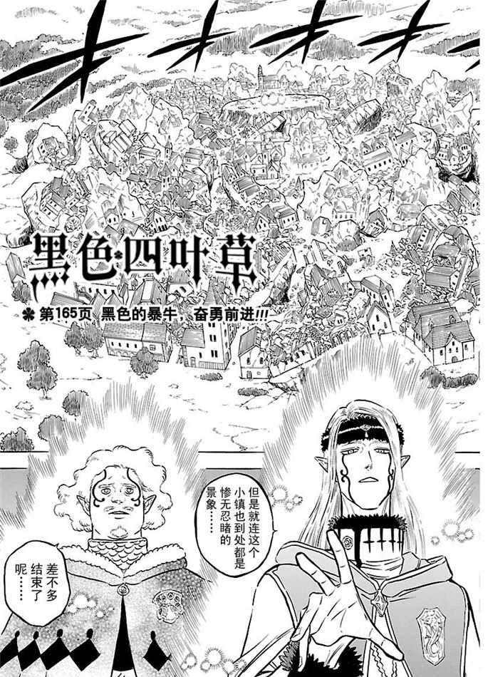 《黑色四叶草》漫画最新章节第165话 试看版免费下拉式在线观看章节第【3】张图片