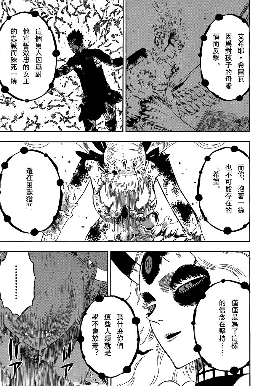《黑色四叶草》漫画最新章节第300话 唯有不放弃免费下拉式在线观看章节第【6】张图片