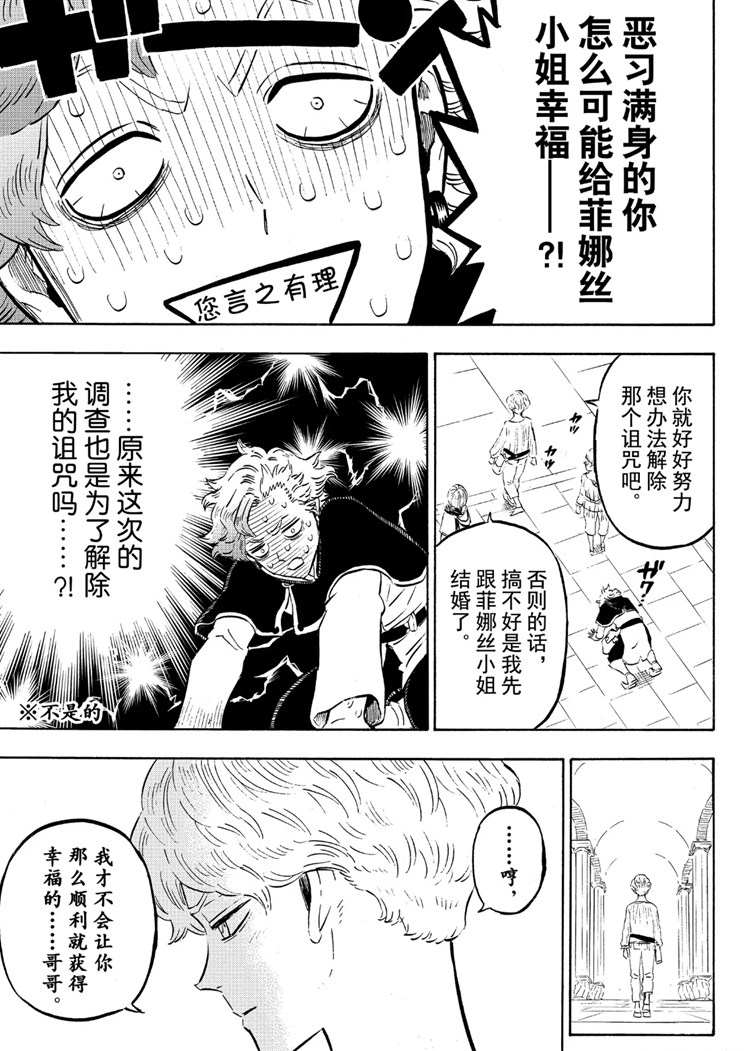 《黑色四叶草》漫画最新章节第224话 试看版免费下拉式在线观看章节第【9】张图片