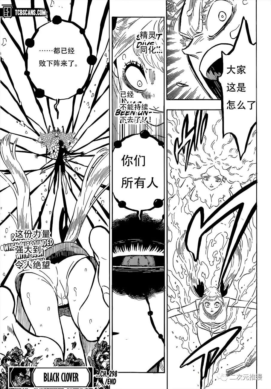 《黑色四叶草》漫画最新章节第298话 无常免费下拉式在线观看章节第【9】张图片