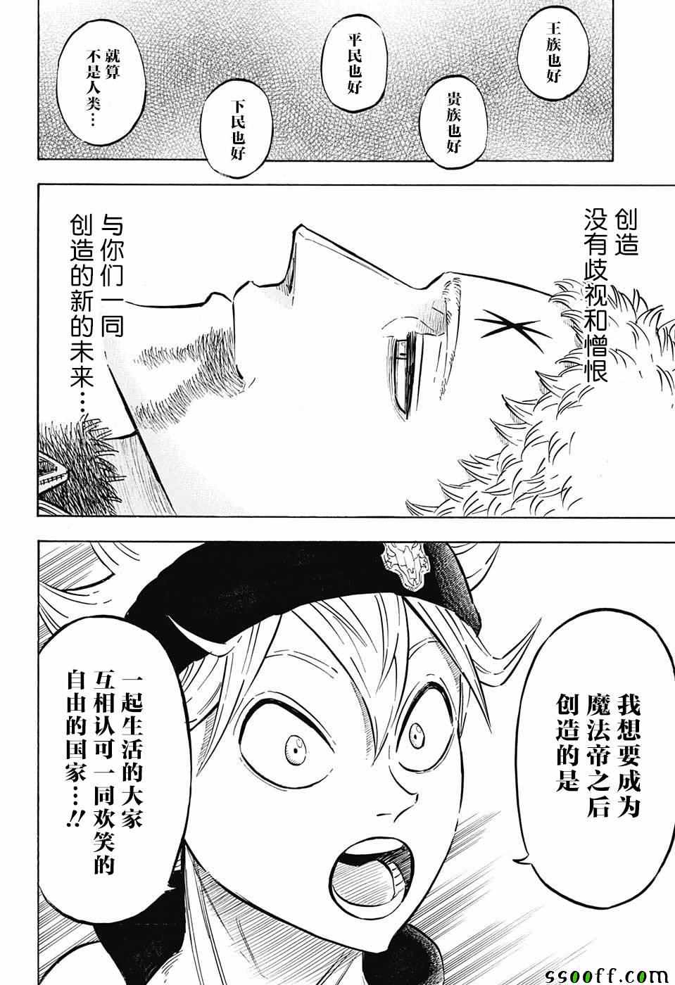 《黑色四叶草》漫画最新章节第146话免费下拉式在线观看章节第【17】张图片