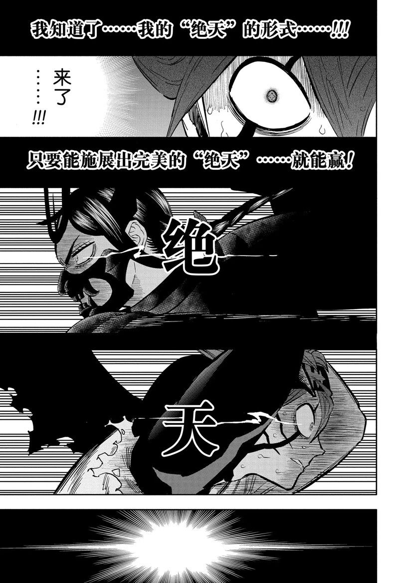 《黑色四叶草》漫画最新章节第343话 试看版免费下拉式在线观看章节第【13】张图片