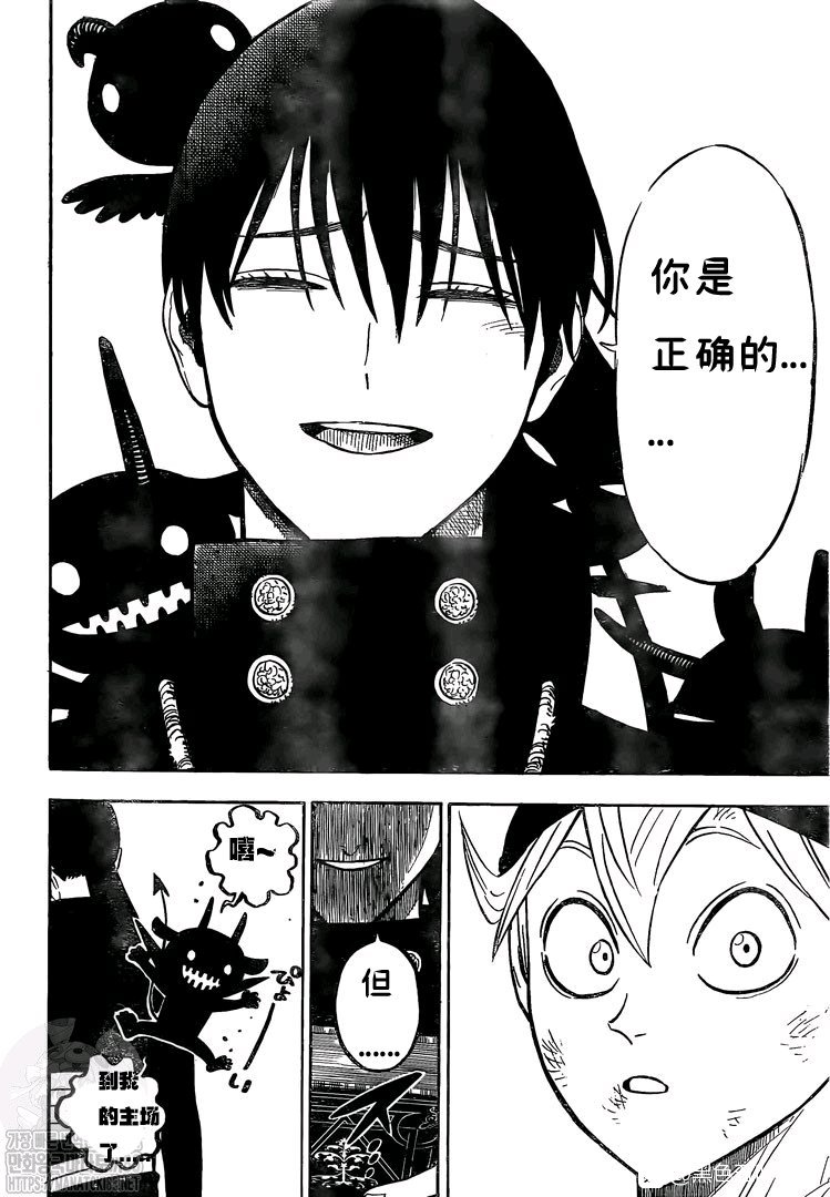 《黑色四叶草》漫画最新章节第270话 两人免费下拉式在线观看章节第【12】张图片