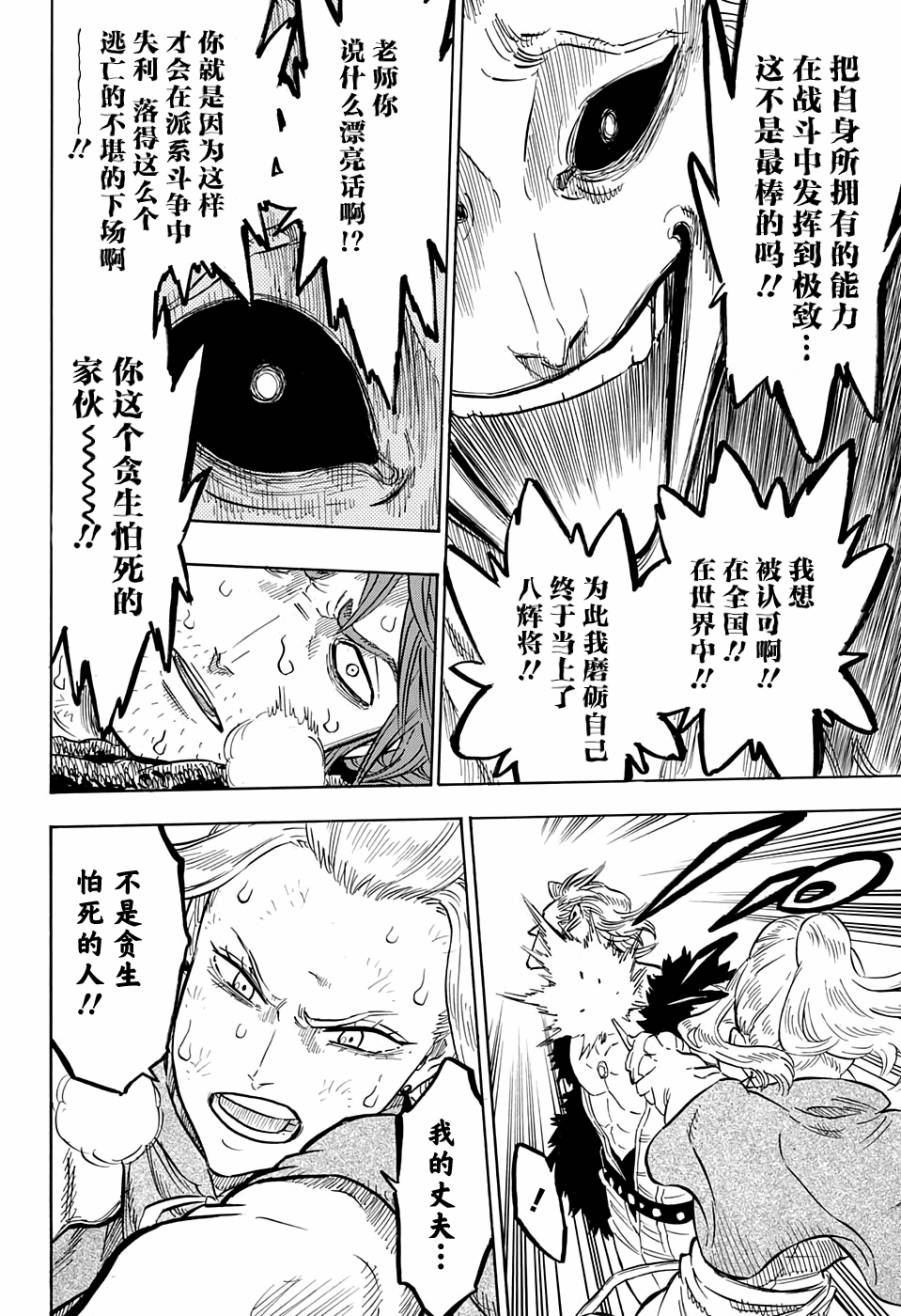 《黑色四叶草》漫画最新章节第90话免费下拉式在线观看章节第【15】张图片