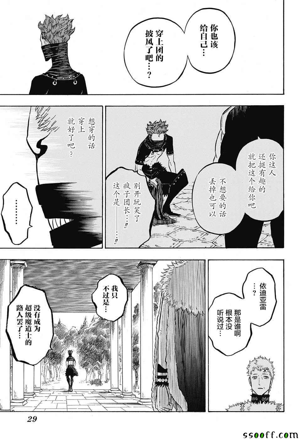 《黑色四叶草》漫画最新章节第133话免费下拉式在线观看章节第【6】张图片