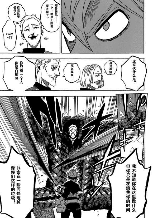 《黑色四叶草》漫画最新章节第229话 试看版免费下拉式在线观看章节第【12】张图片