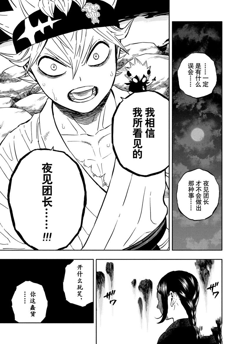 《黑色四叶草》漫画最新章节第342话 试看版免费下拉式在线观看章节第【13】张图片