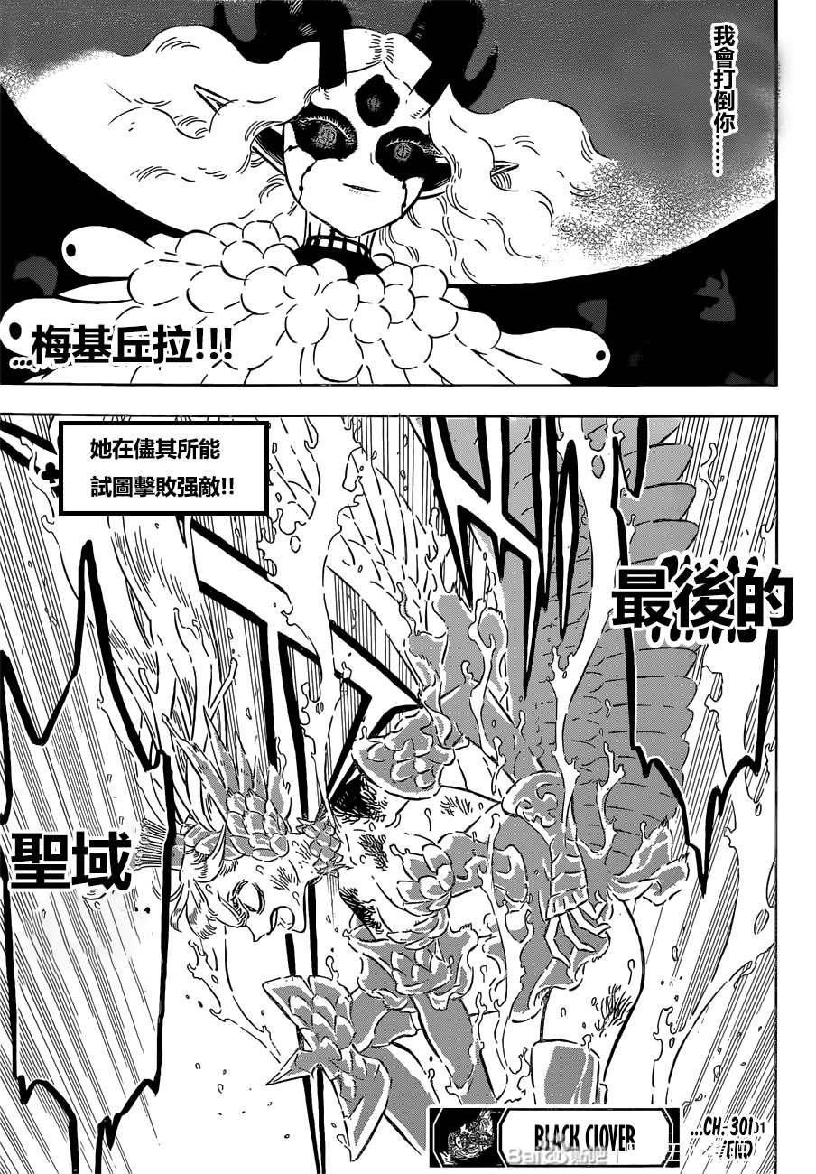 《黑色四叶草》漫画最新章节第301话 这份感情免费下拉式在线观看章节第【13】张图片