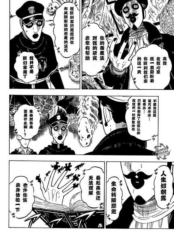 《黑色四叶草》漫画最新章节第223话 试看版免费下拉式在线观看章节第【10】张图片