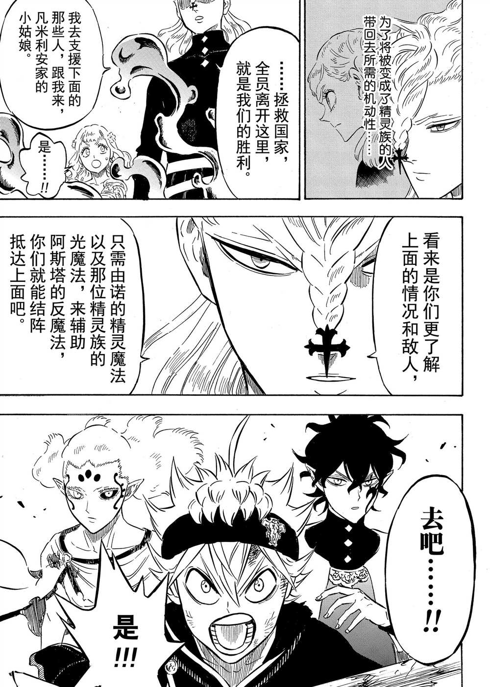 《黑色四叶草》漫画最新章节第203话 试看版免费下拉式在线观看章节第【9】张图片