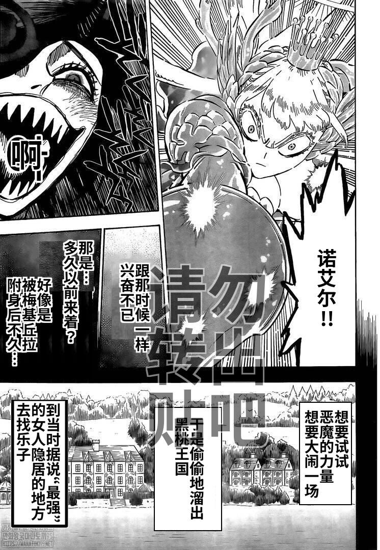 《黑色四叶草》漫画最新章节第296话 神圣的战场少女免费下拉式在线观看章节第【6】张图片