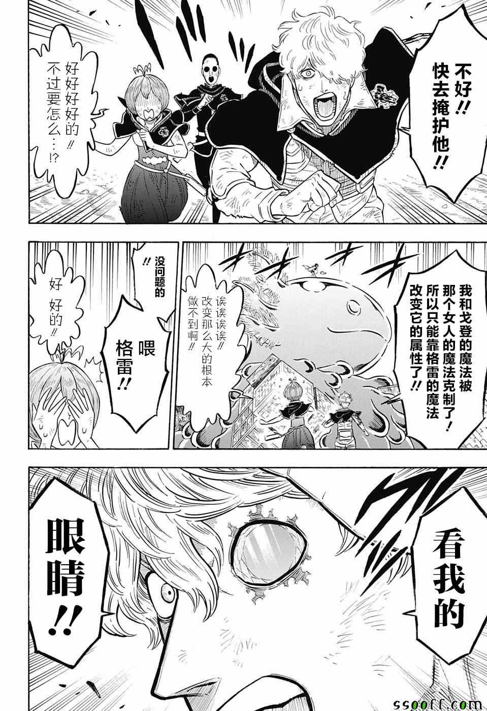 《黑色四叶草》漫画最新章节第141话免费下拉式在线观看章节第【11】张图片