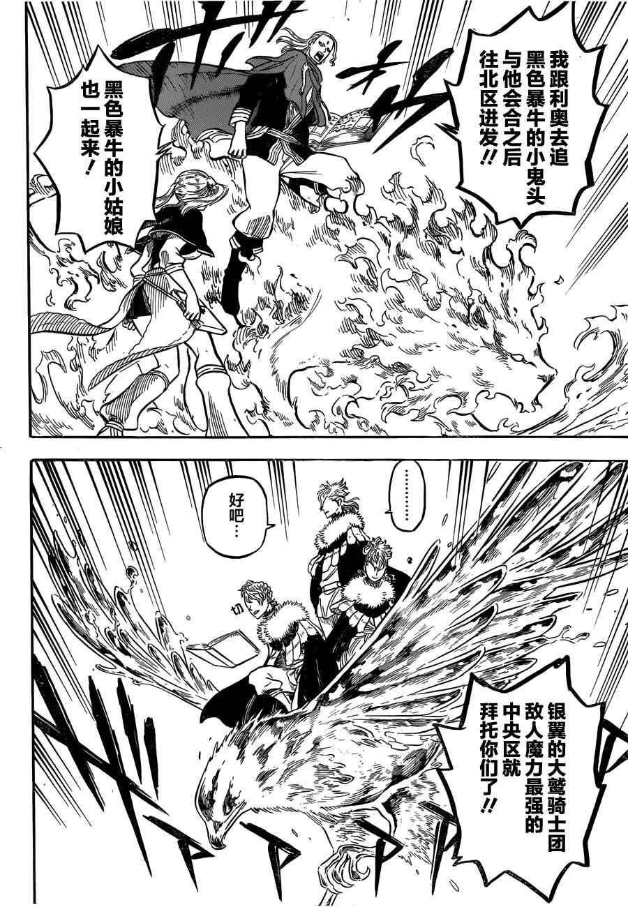 《黑色四叶草》漫画最新章节第25话免费下拉式在线观看章节第【12】张图片