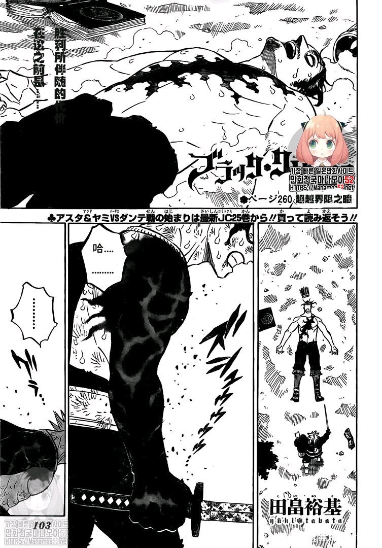 《黑色四叶草》漫画最新章节第260话 跨越界限之暗免费下拉式在线观看章节第【1】张图片