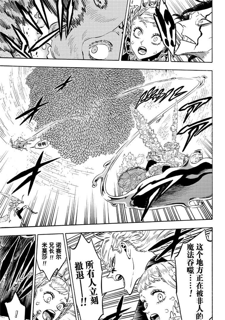 《黑色四叶草》漫画最新章节第210话 试看版免费下拉式在线观看章节第【5】张图片