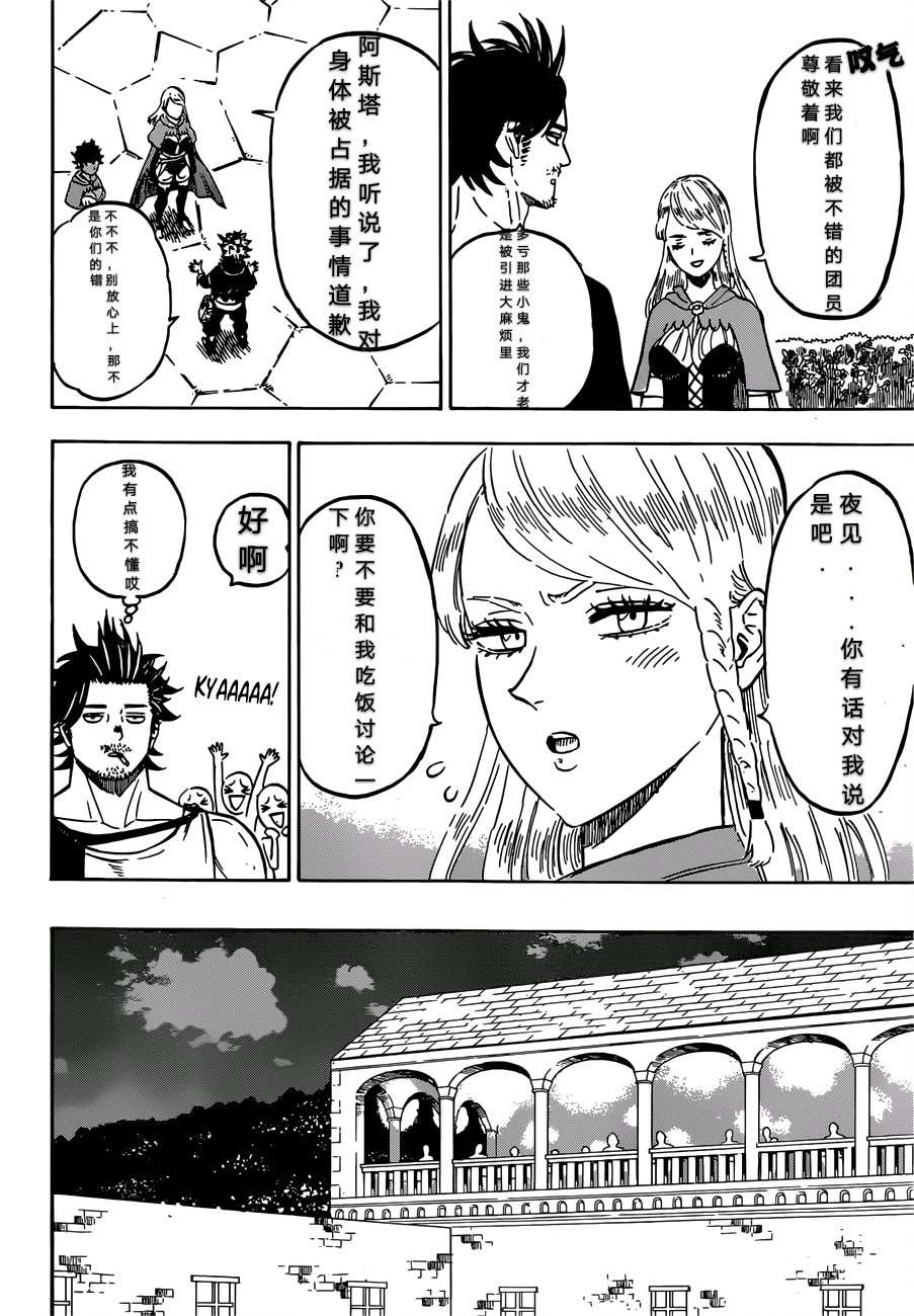 《黑色四叶草》漫画最新章节第221话 试看版免费下拉式在线观看章节第【11】张图片