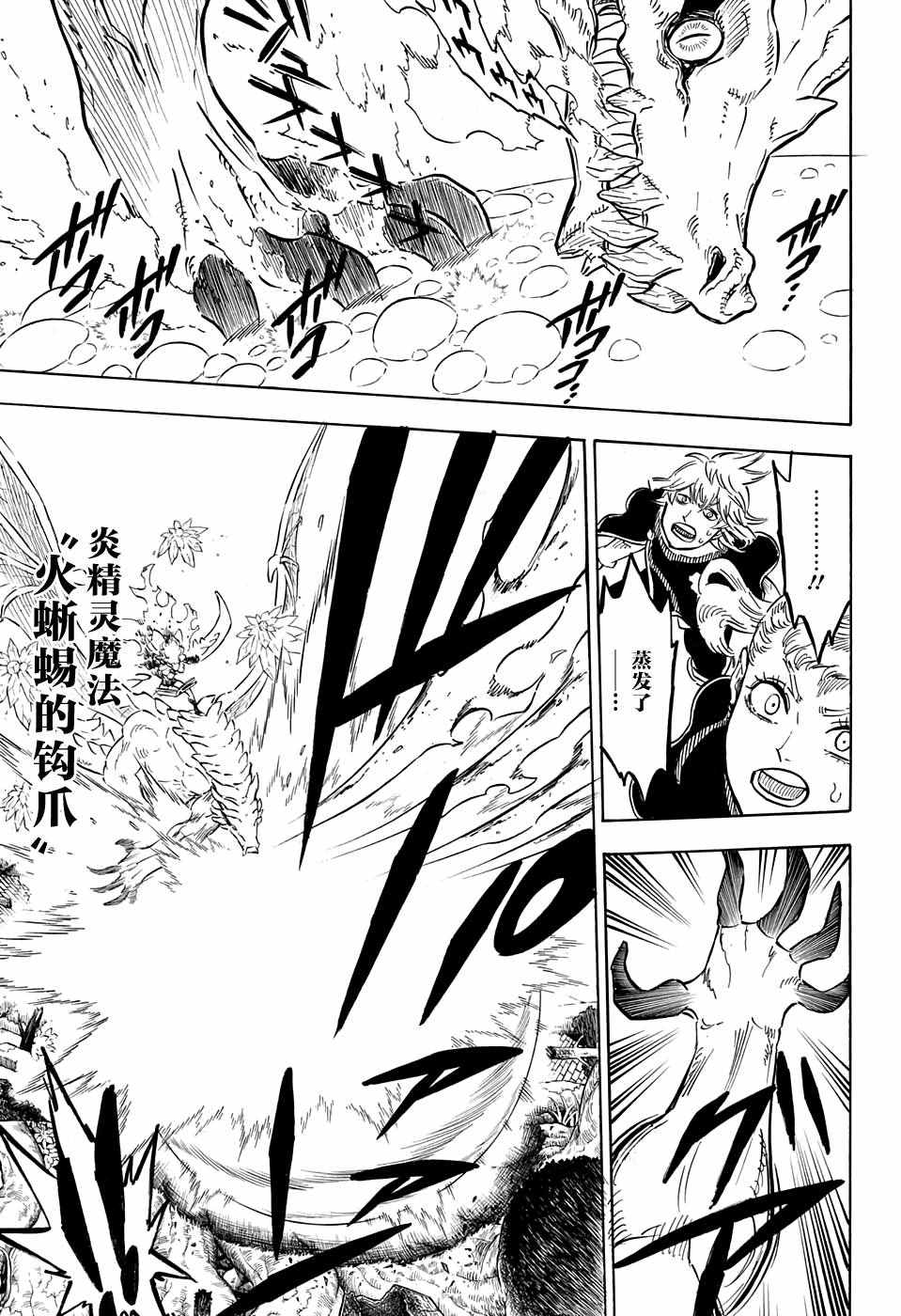 《黑色四叶草》漫画最新章节第87话免费下拉式在线观看章节第【5】张图片