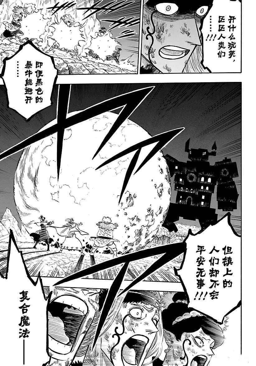 《黑色四叶草》漫画最新章节第165话 试看版免费下拉式在线观看章节第【15】张图片