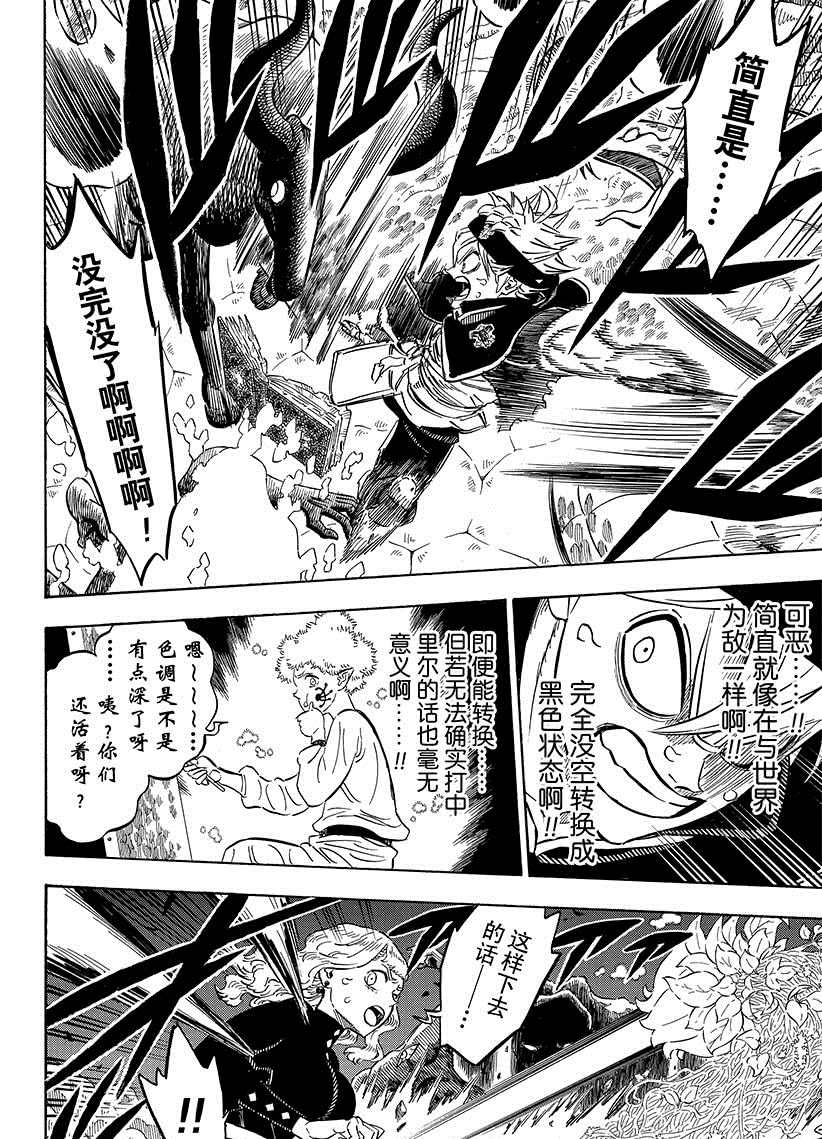 《黑色四叶草》漫画最新章节第193话 试看版免费下拉式在线观看章节第【6】张图片