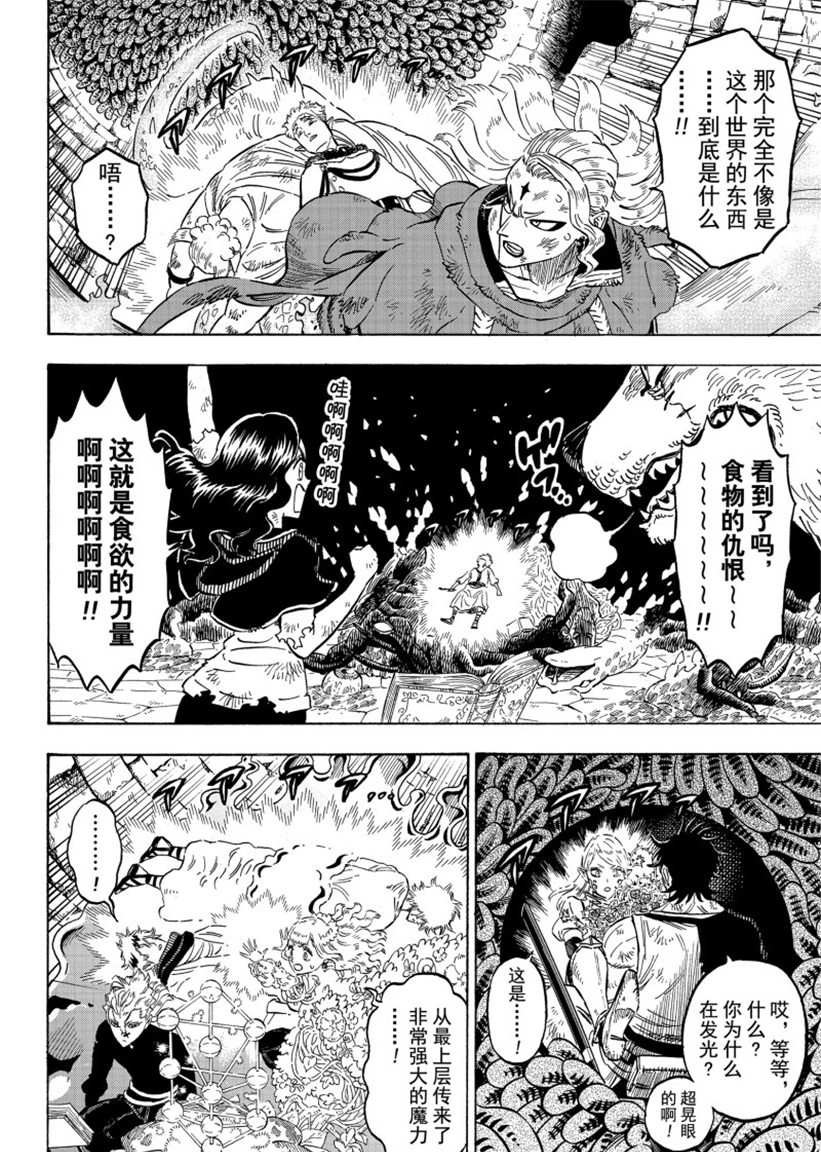 《黑色四叶草》漫画最新章节第207话 试看版免费下拉式在线观看章节第【8】张图片