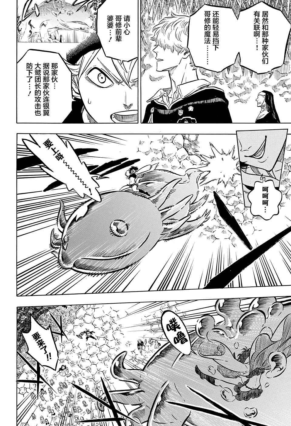 《黑色四叶草》漫画最新章节第43话免费下拉式在线观看章节第【2】张图片