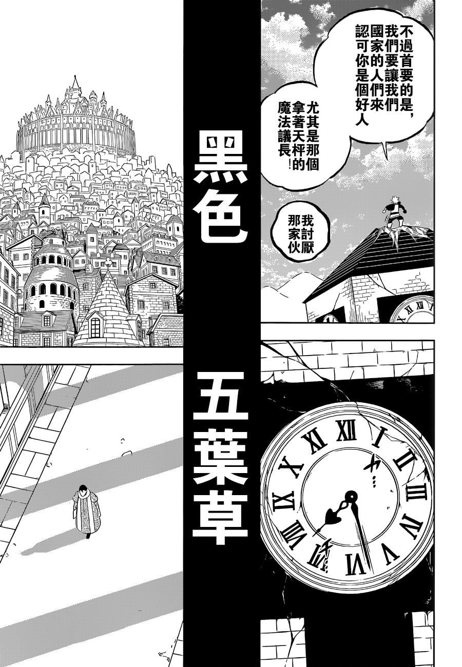 《黑色四叶草》漫画最新章节第331话 时间现在开始转动免费下拉式在线观看章节第【7】张图片