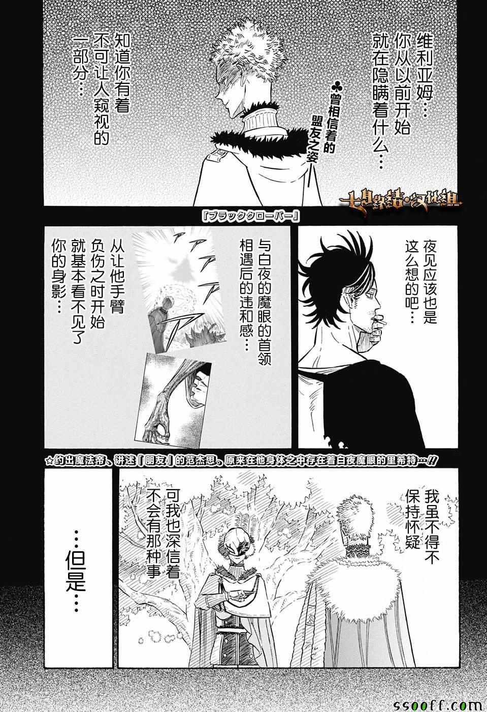 《黑色四叶草》漫画最新章节第143话免费下拉式在线观看章节第【1】张图片