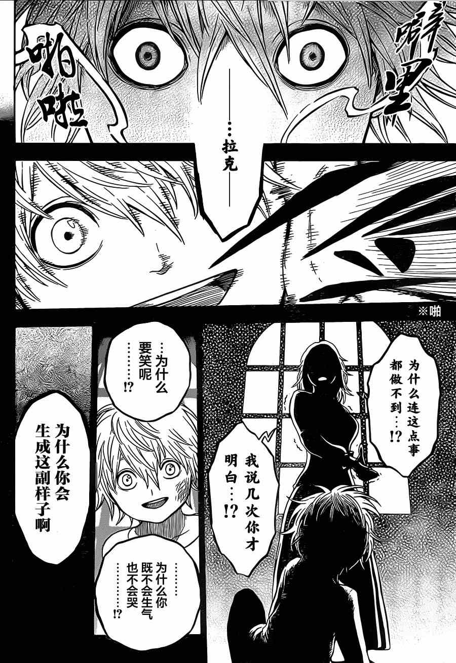 《黑色四叶草》漫画最新章节第14话免费下拉式在线观看章节第【2】张图片