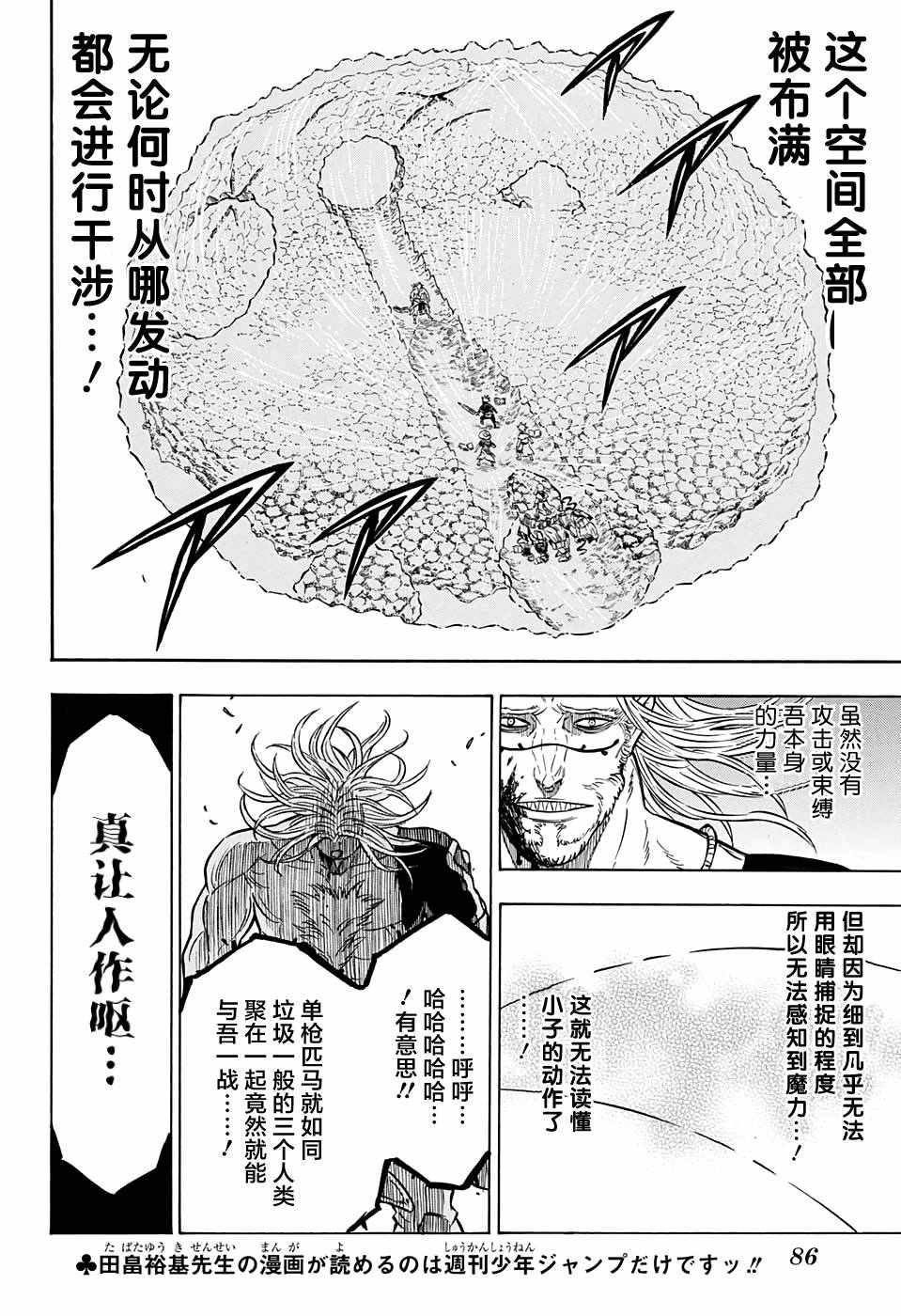 《黑色四叶草》漫画最新章节第70话免费下拉式在线观看章节第【6】张图片