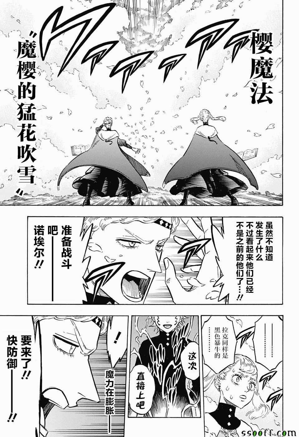 《黑色四叶草》漫画最新章节第150话免费下拉式在线观看章节第【5】张图片