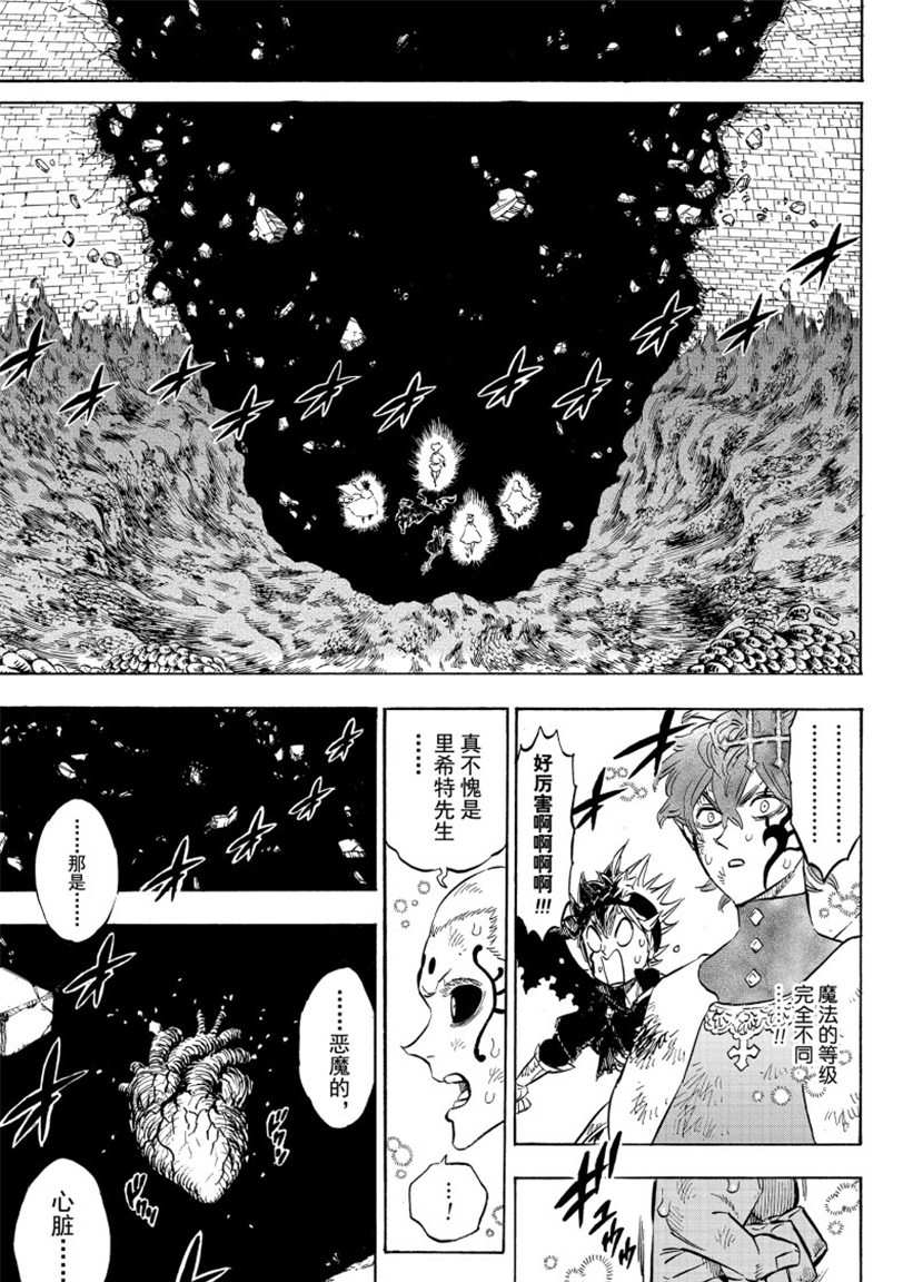 《黑色四叶草》漫画最新章节第207话 试看版免费下拉式在线观看章节第【13】张图片