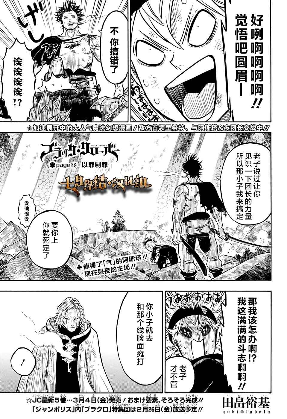 《黑色四叶草》漫画最新章节第49话免费下拉式在线观看章节第【1】张图片