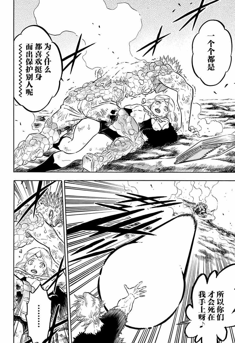 《黑色四叶草》漫画最新章节第94话免费下拉式在线观看章节第【13】张图片