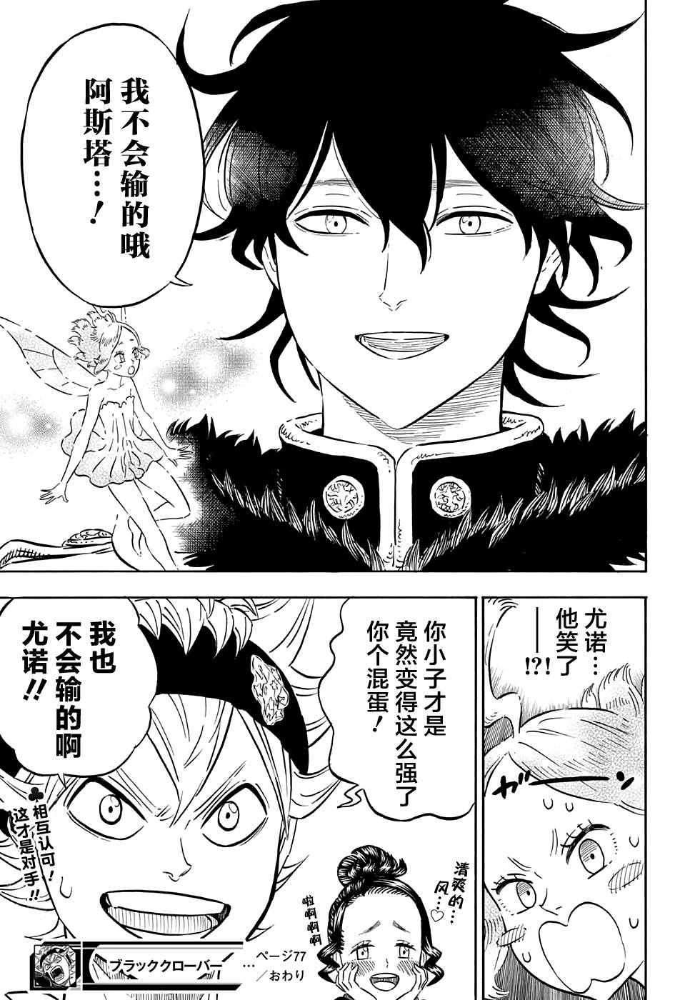 《黑色四叶草》漫画最新章节第77话免费下拉式在线观看章节第【16】张图片