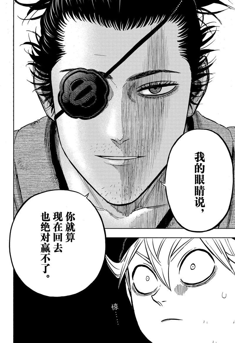 《黑色四叶草》漫画最新章节第337话 试看版免费下拉式在线观看章节第【14】张图片