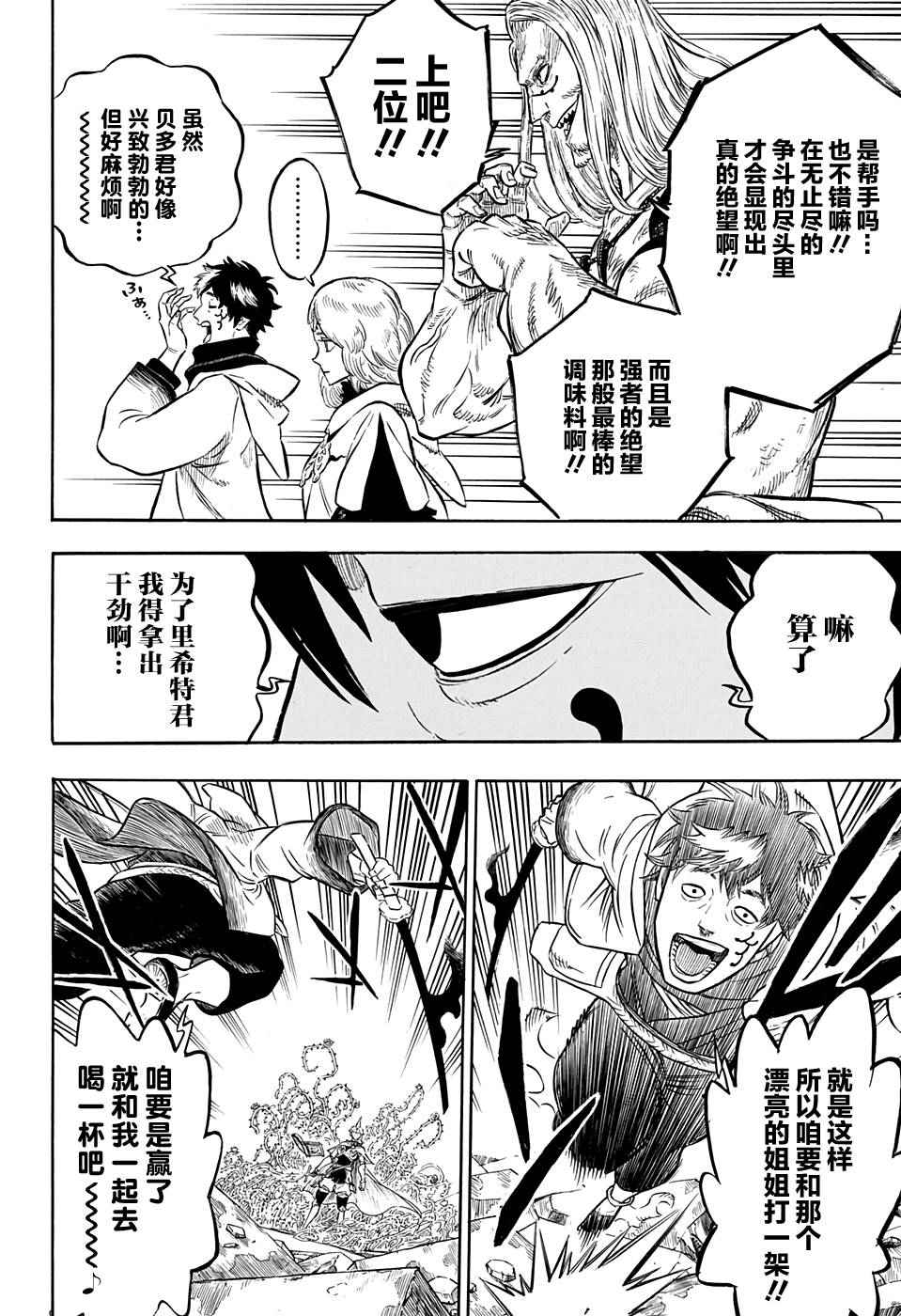 《黑色四叶草》漫画最新章节第52话免费下拉式在线观看章节第【9】张图片