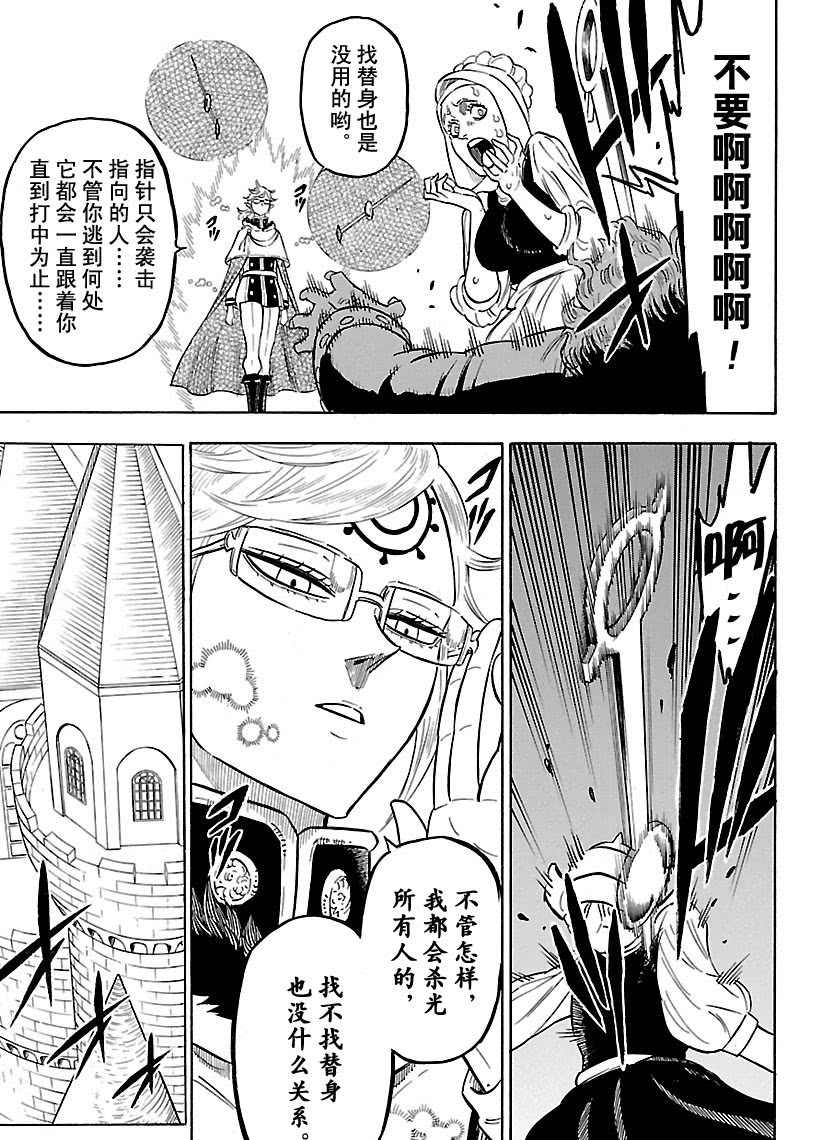 《黑色四叶草》漫画最新章节第174话 试看版免费下拉式在线观看章节第【9】张图片