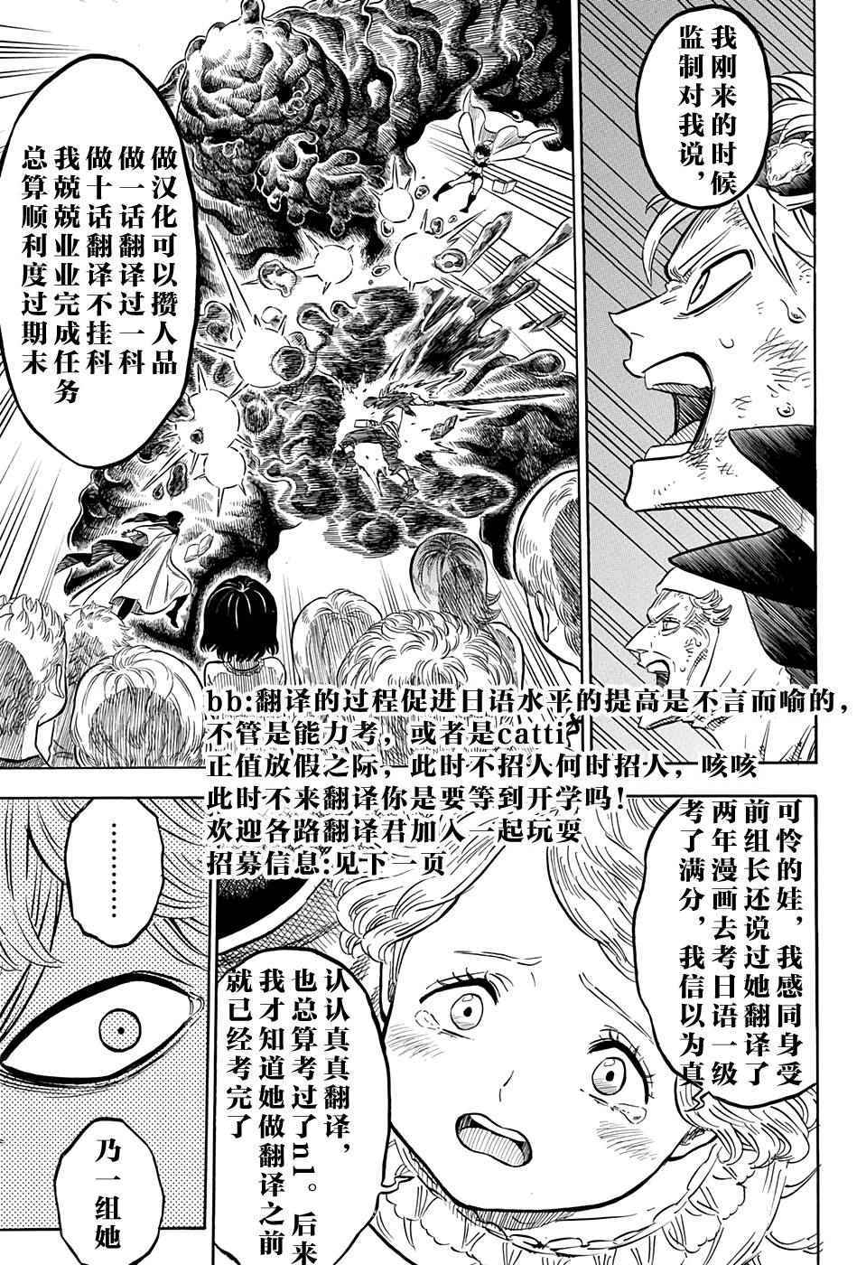 《黑色四叶草》漫画最新章节第44话免费下拉式在线观看章节第【20】张图片