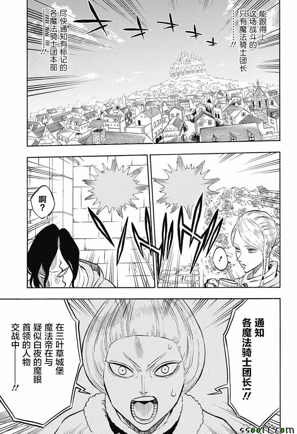 《黑色四叶草》漫画最新章节第144话免费下拉式在线观看章节第【3】张图片