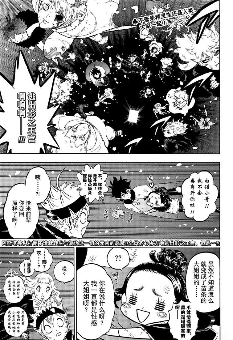 《黑色四叶草》漫画最新章节第213话 试看版免费下拉式在线观看章节第【1】张图片