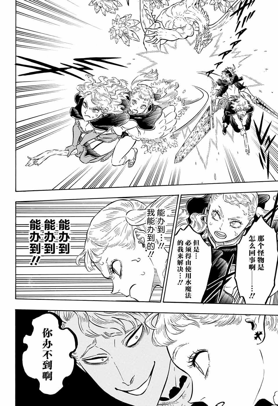 《黑色四叶草》漫画最新章节第87话免费下拉式在线观看章节第【6】张图片