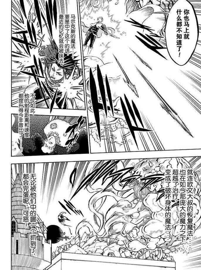 《黑色四叶草》漫画最新章节第168话 试看版免费下拉式在线观看章节第【6】张图片