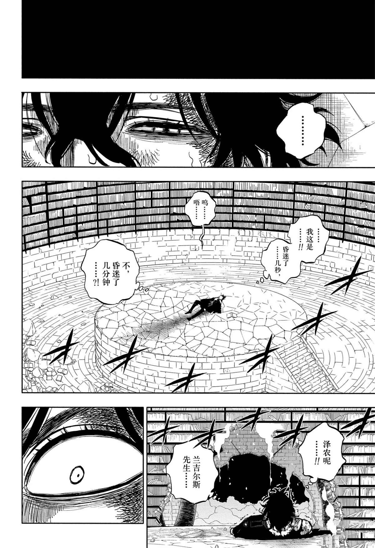 《黑色四叶草》漫画最新章节第308话 试看版免费下拉式在线观看章节第【4】张图片