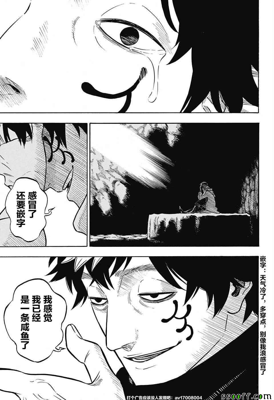 《黑色四叶草》漫画最新章节第134话免费下拉式在线观看章节第【17】张图片